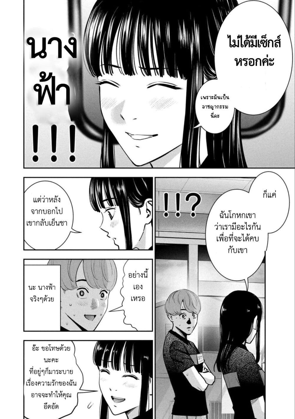 Akai Ringo 19-นางฟ้า