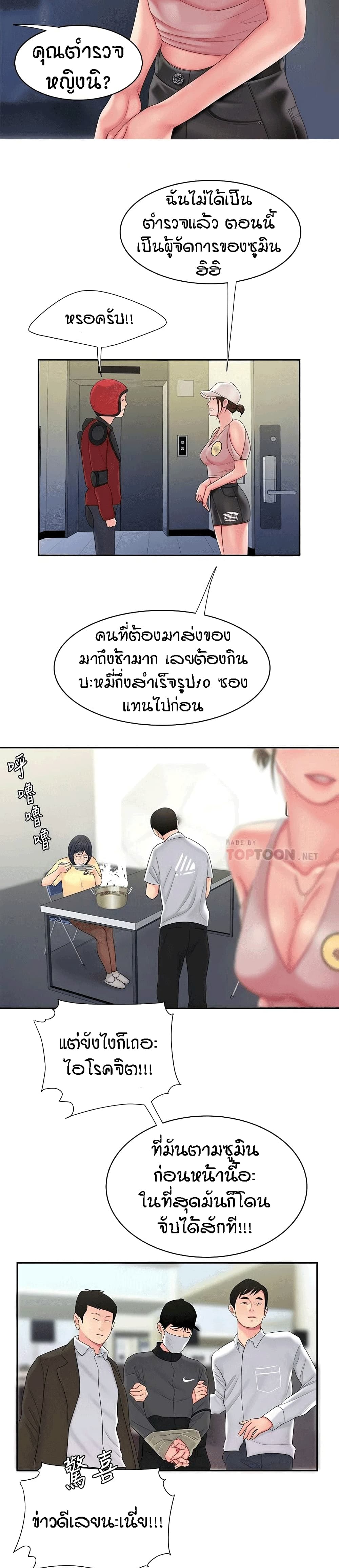 Delivery Man 55-ตอนจบ