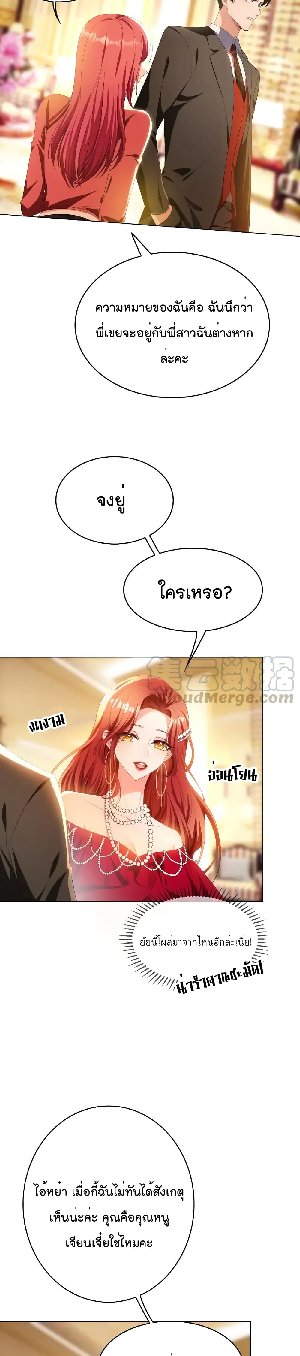 Game of Affection เกมเสน่หาของคุณชายเถาลู่ 67-67