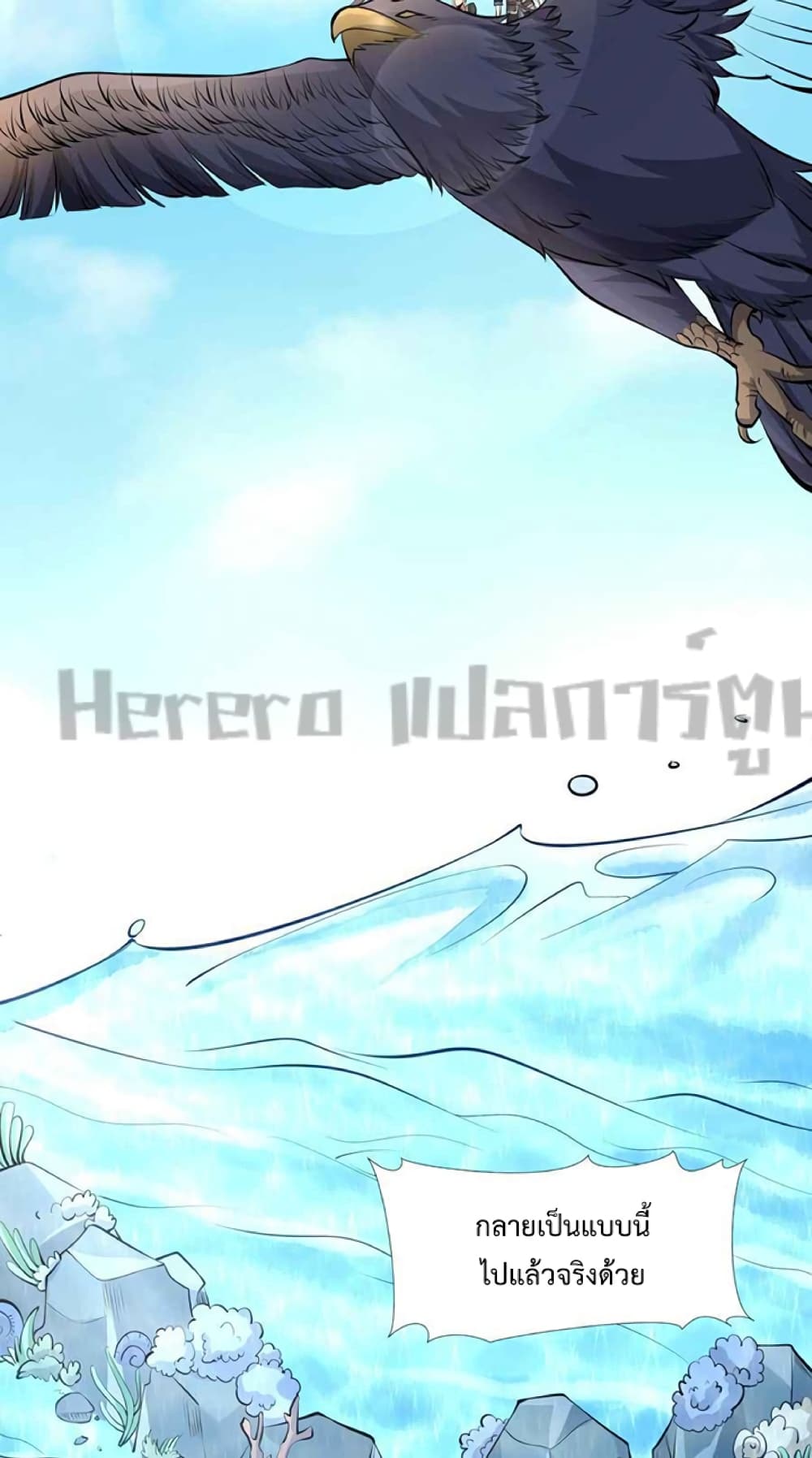 Super Warrior in Another World ทหารเซียนไปหาเมียที่ต่างโลก 226-226