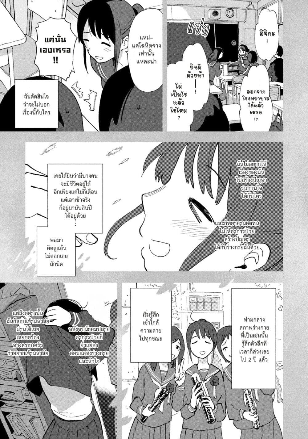 Tsuka no Ma no Ichika 1-อยู่ไปก็ไร้ความหมาย