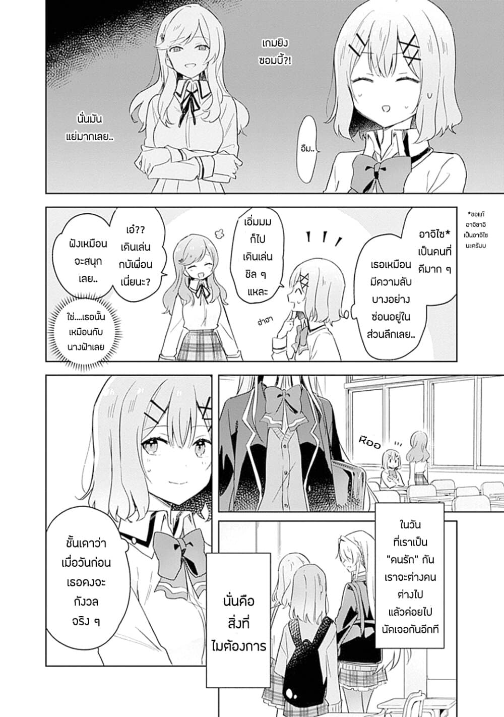 Watashi ga Koibito ni Nareru Wake Naijan, Muri Muri! (Muri Janakatta!?) 5-5