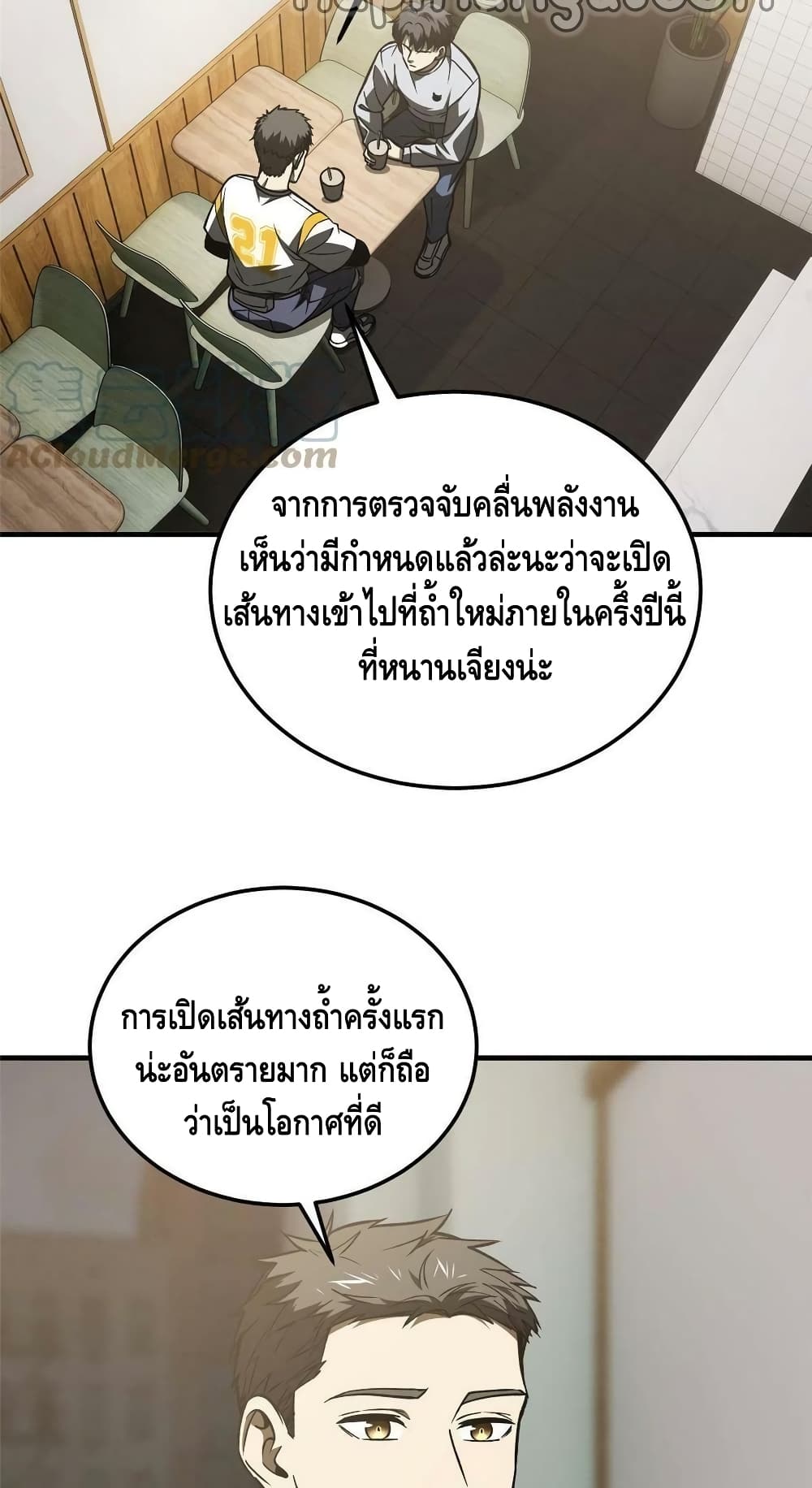 Global Martial Arts ระบบจอมยุทธสุดโกงแห่งโลกคู่ขนาน 154-154