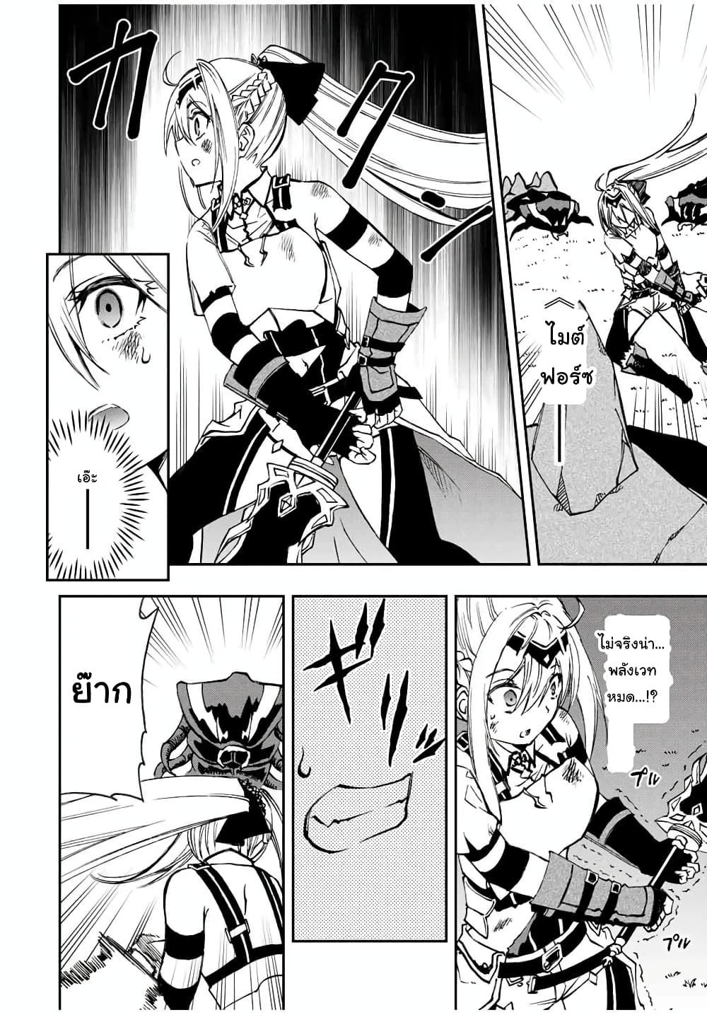 Rettoujin no Maken Tsukai 26-26