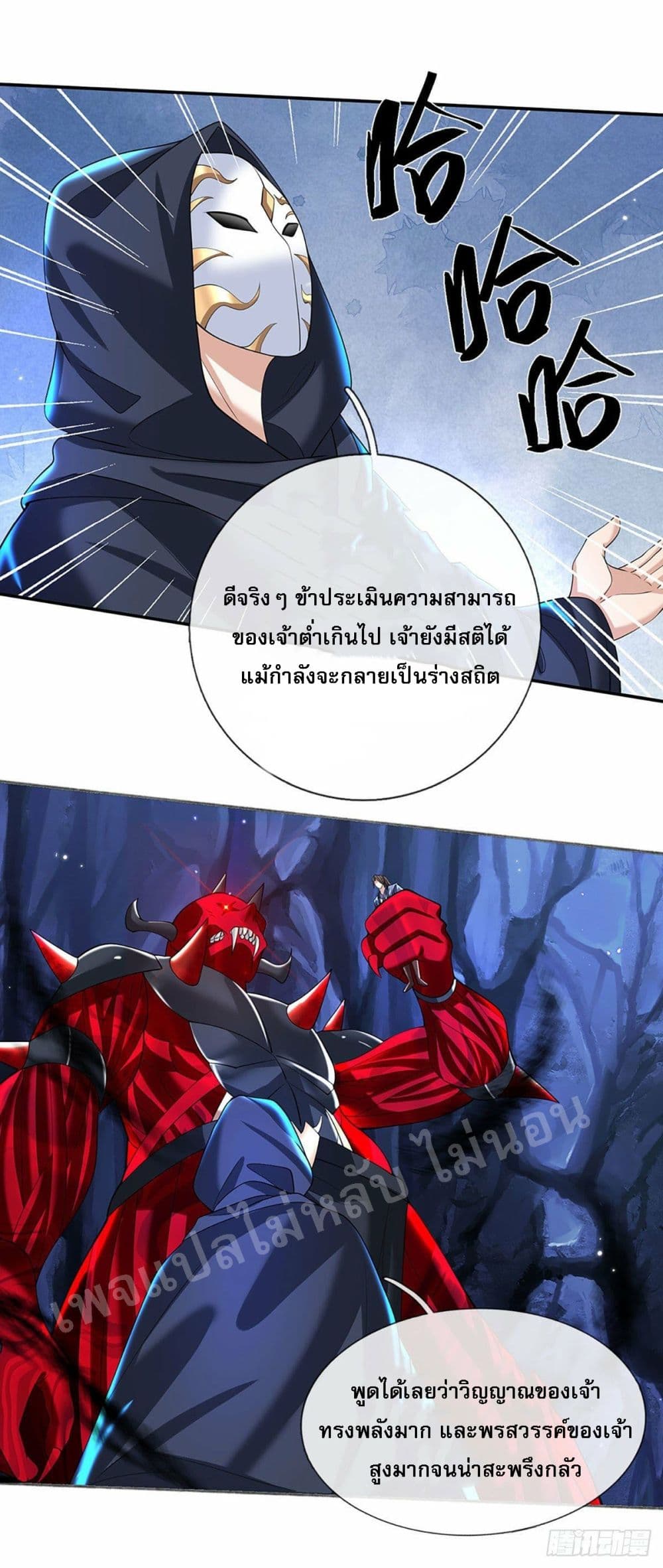 Royal God of War, Rising Dragon ราชันย์เทพยุทธ์มังกรผงาดฟ้า 122-122