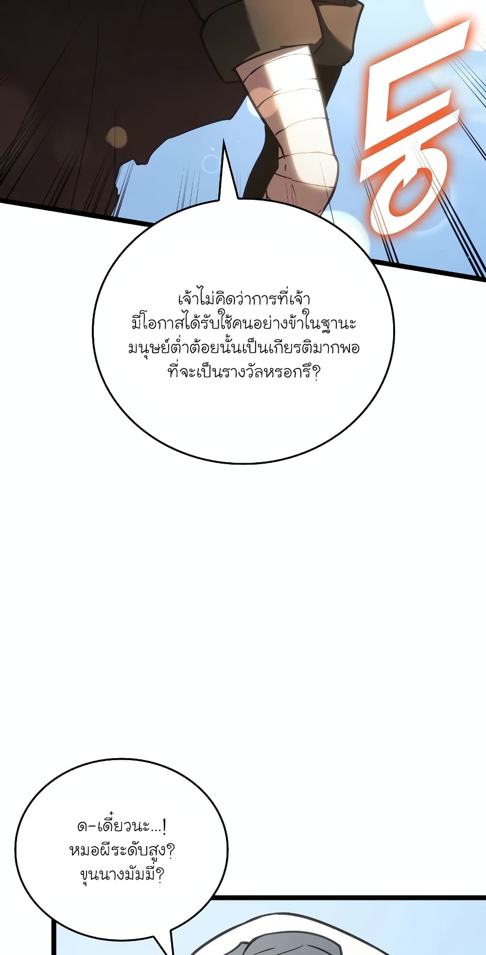 Return of the SSS-Class Ranker 116-116