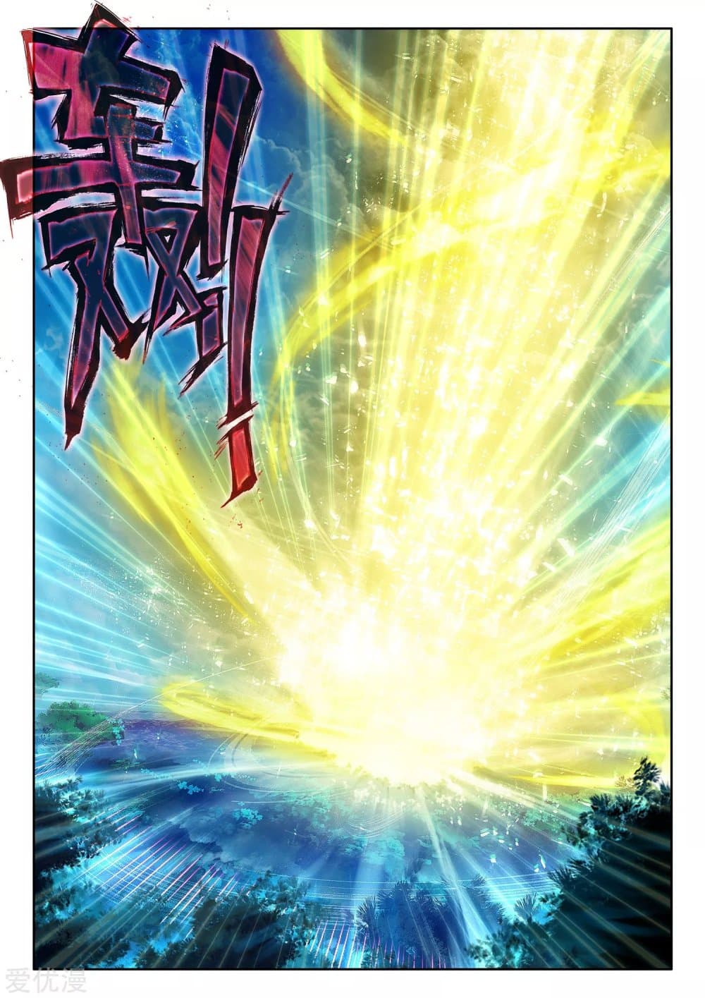 Shen Yin Wang Zuo ผนึกเทพบัลลังก์ราชันย์ 187-187