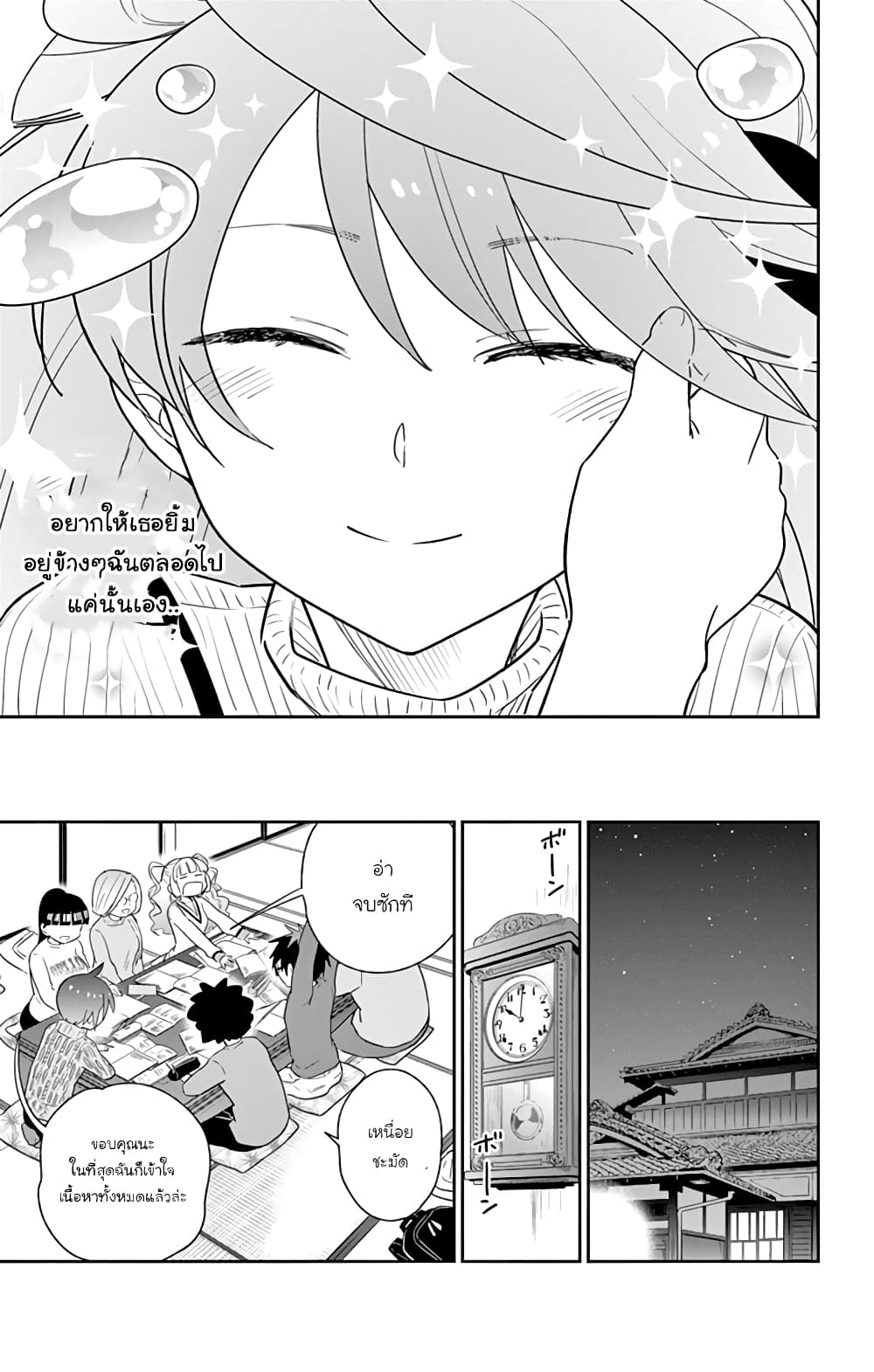 Hatsukoi Zombie 106-ค้างคืน