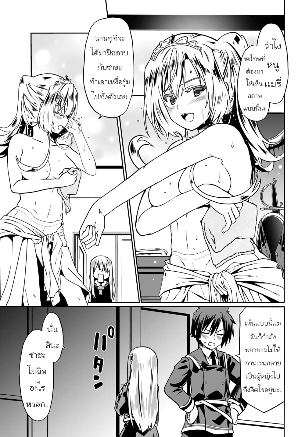 Douyara Watashi No Karada Wa Kanzen Muteki No You Desu Ne 39-39
