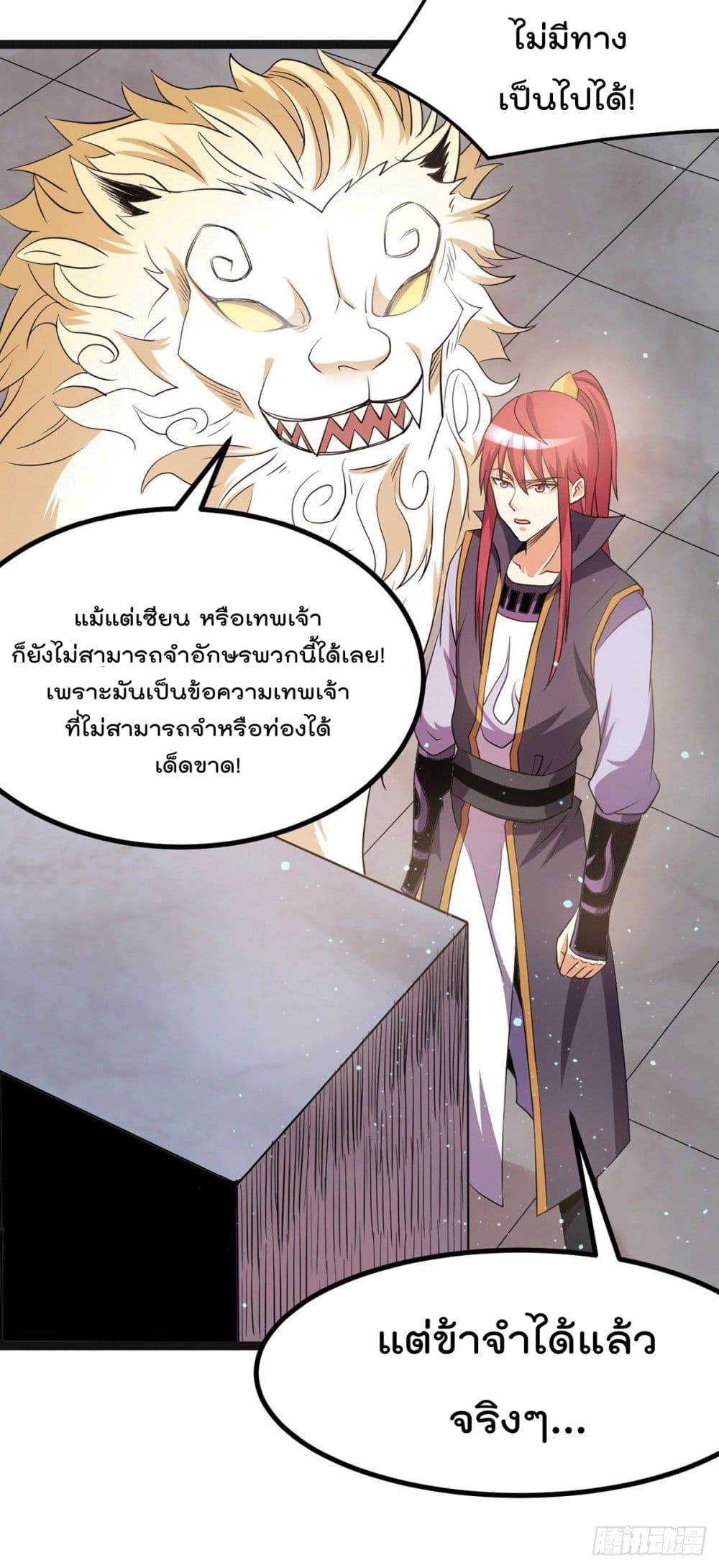 Immortal King of City ราชาอมตะแห่งนคร 218-218