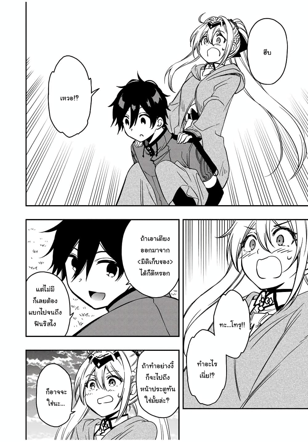 Rettoujin no Maken Tsukai 30-30