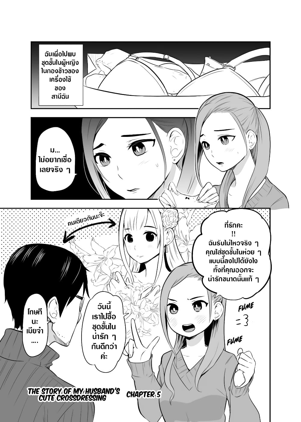 The Story Of My Husband's Cute Crossdressing 5-5