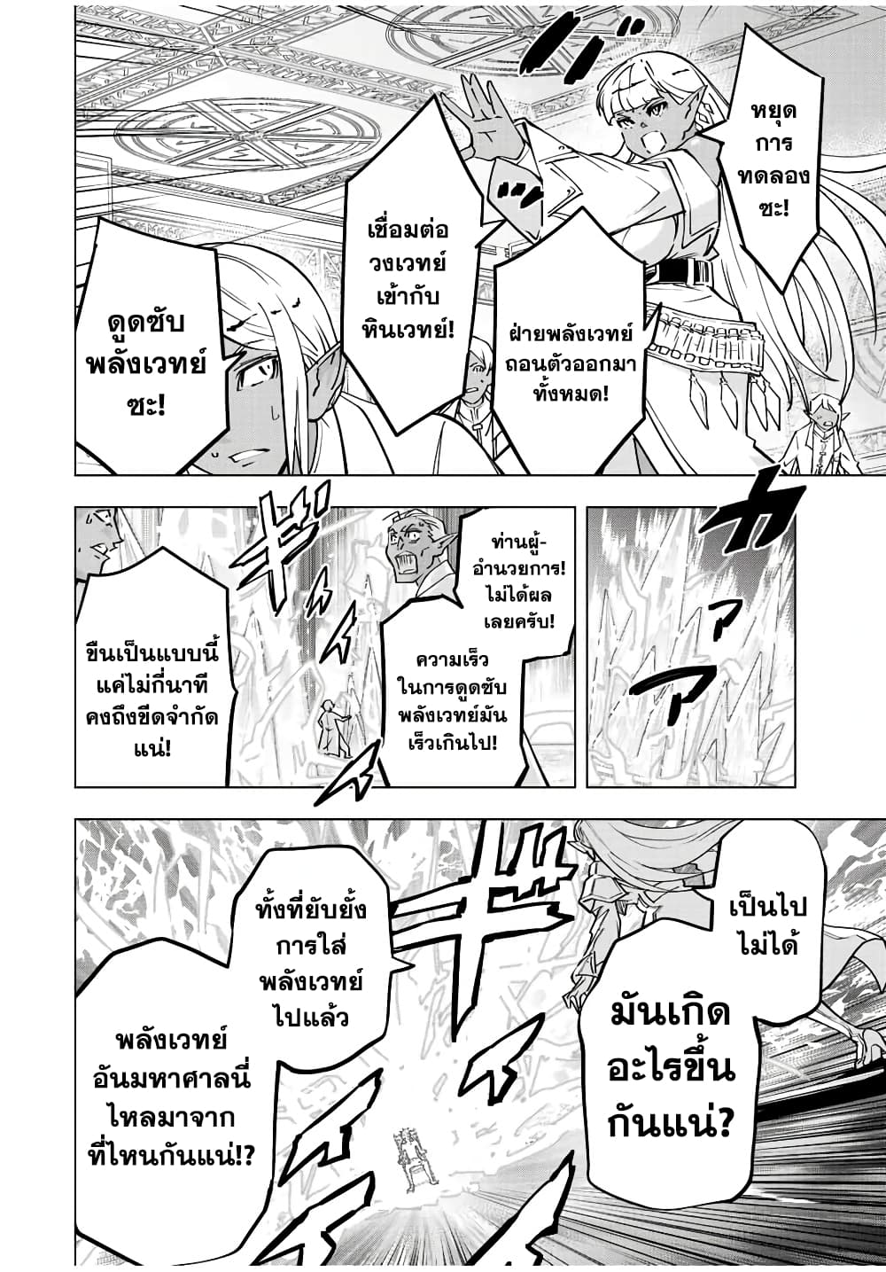 Shinjiteita Nakama Tachi Ni Dungeon Okuchi De Korosare Kaketa ga Gift 『Mugen Gacha』 De Level 9999 No Nakama Tachi Wo Te Ni Irete Moto Party Member To Sekai Ni Fukushu & 『Zama A!』 Shimasu!  กาชาเกลือมาหลายปี ขอไวฟุSURซักทีจะเป็นไรไป 51-51