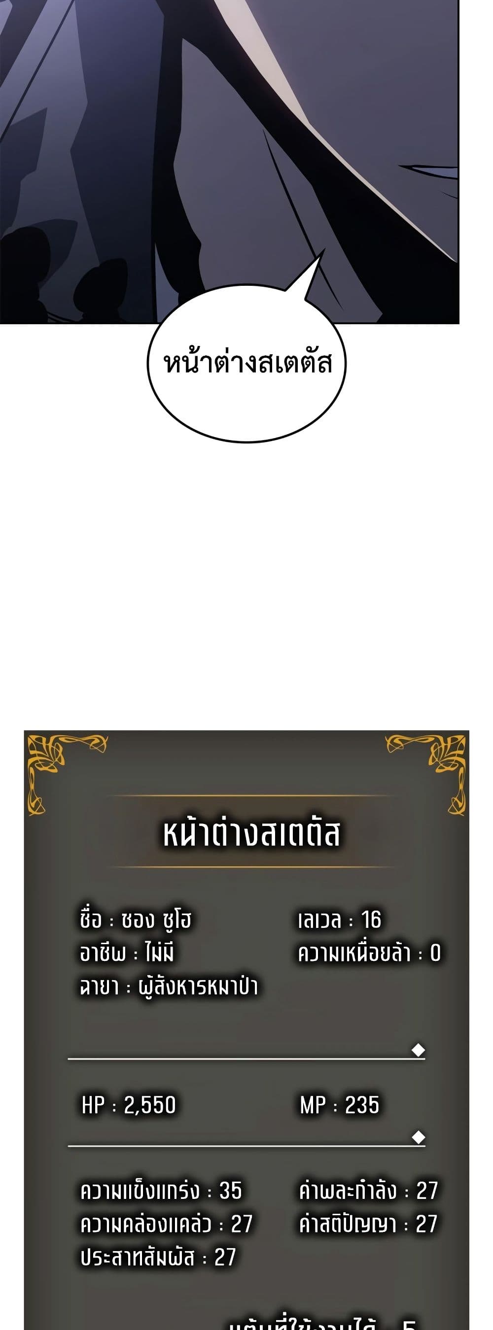 Solo Leveling : Ragnarok 14-14