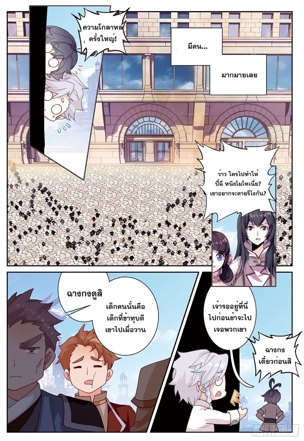 The Child of Light บุตรแห่งแสง 33-33