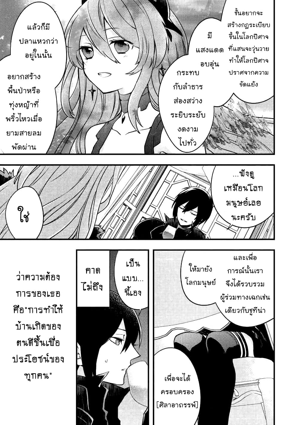 Yuusha, Yamemasu ผมน่ะเลิกเป็นผู้กล้าแล้วครับ 6-6