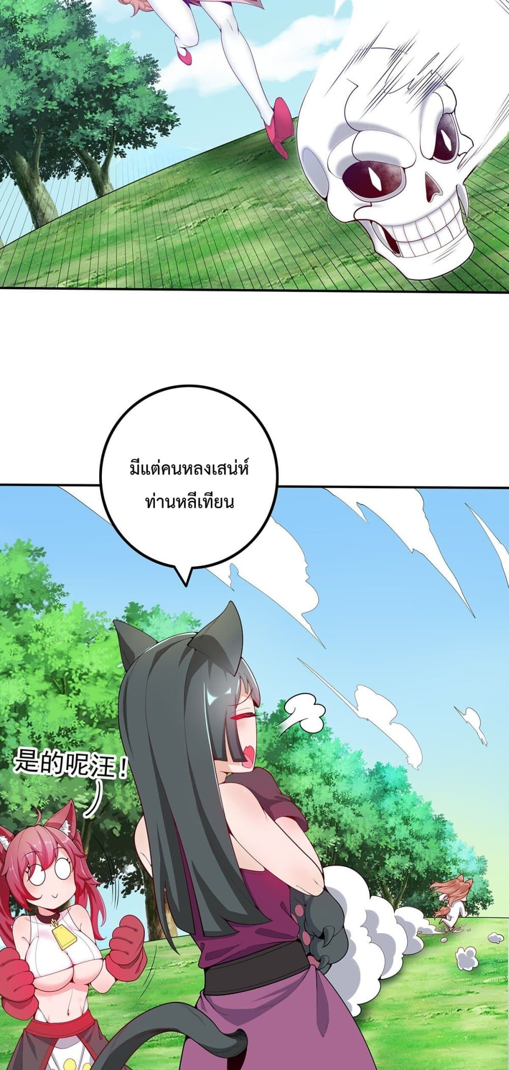 After Crossing The Catastrophe, I Became The Skeleton Demon Lord ฝึกเซียนเสริมแกร่ง ไหงกลายเป็นราชาหัวกะโหลกไปได้ 16-16