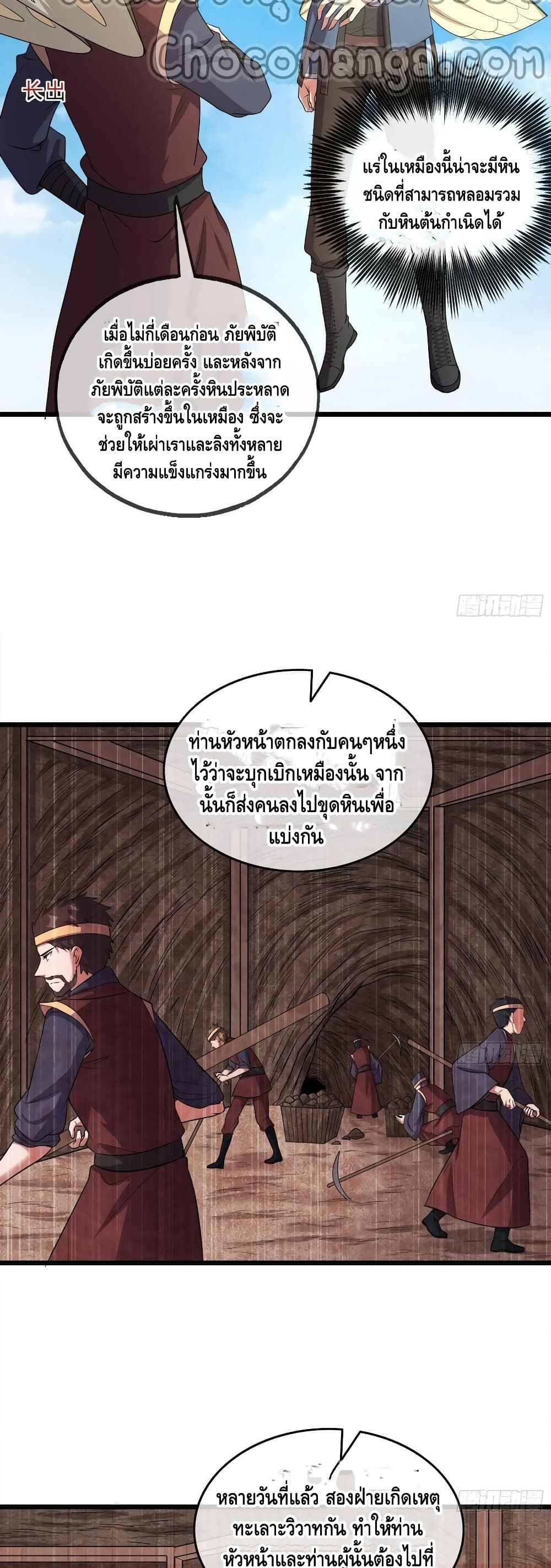 Because I Have Super Gold System เพราะฉันนั้นมีระบบทองคำสุดเทพยังไงล่ะ! 150-150