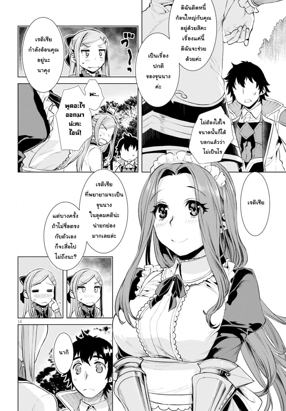 Isekai De Skill Wo Kaitai Shitara 20-20