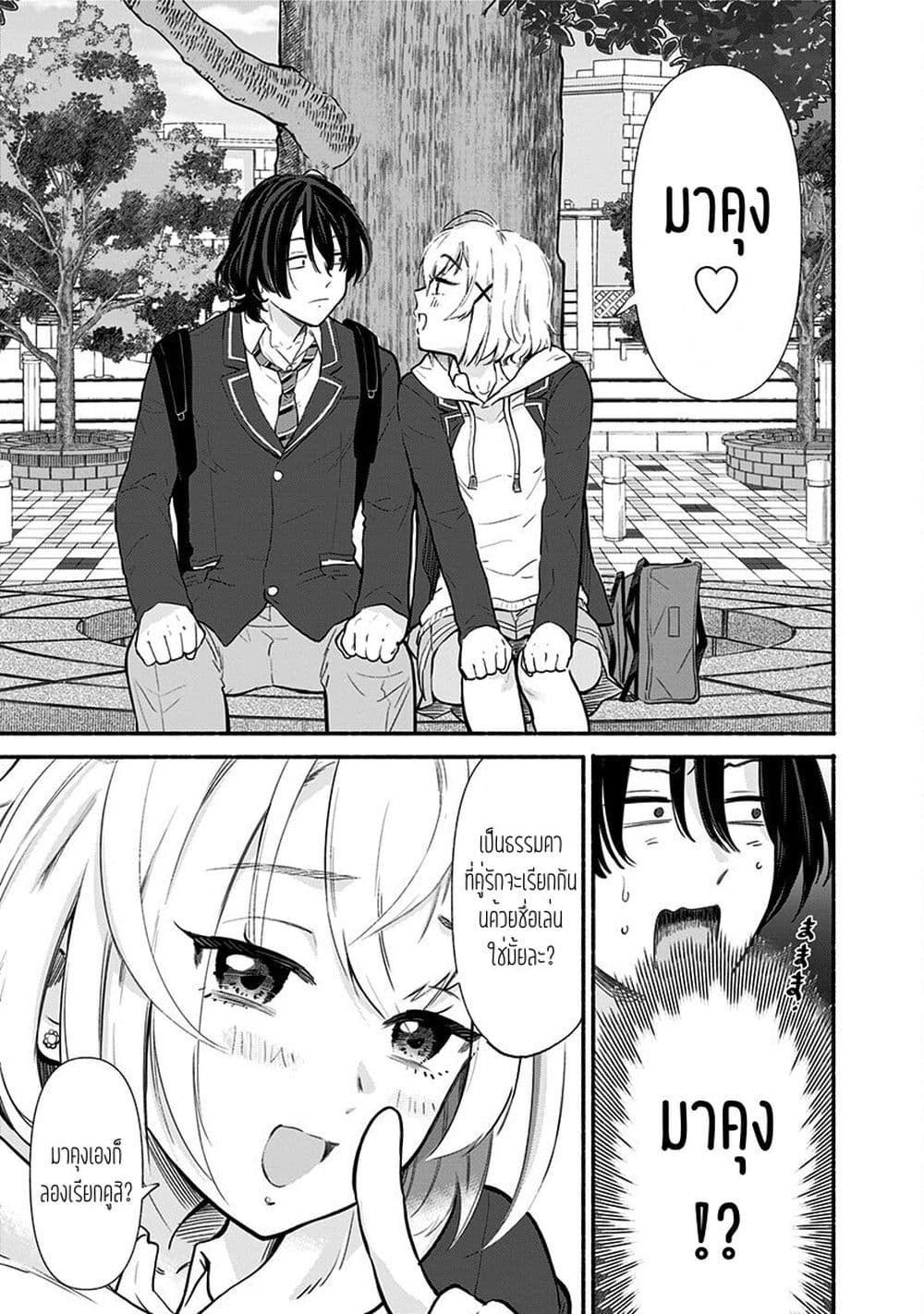 Nee, Mou Isso Tsukiacchau? Osananajimi no Bishoujo ni Tanomarete, Camouflage Kareshi Hajimemashita นี่ ทำไมเราไม่คบกันไปเลยละ? 3-3