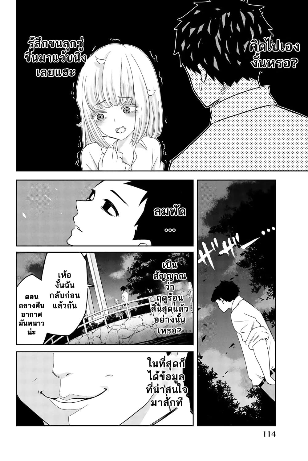 Ijimeru Yabai Yatsu 17-การค้นพบของคาโต้