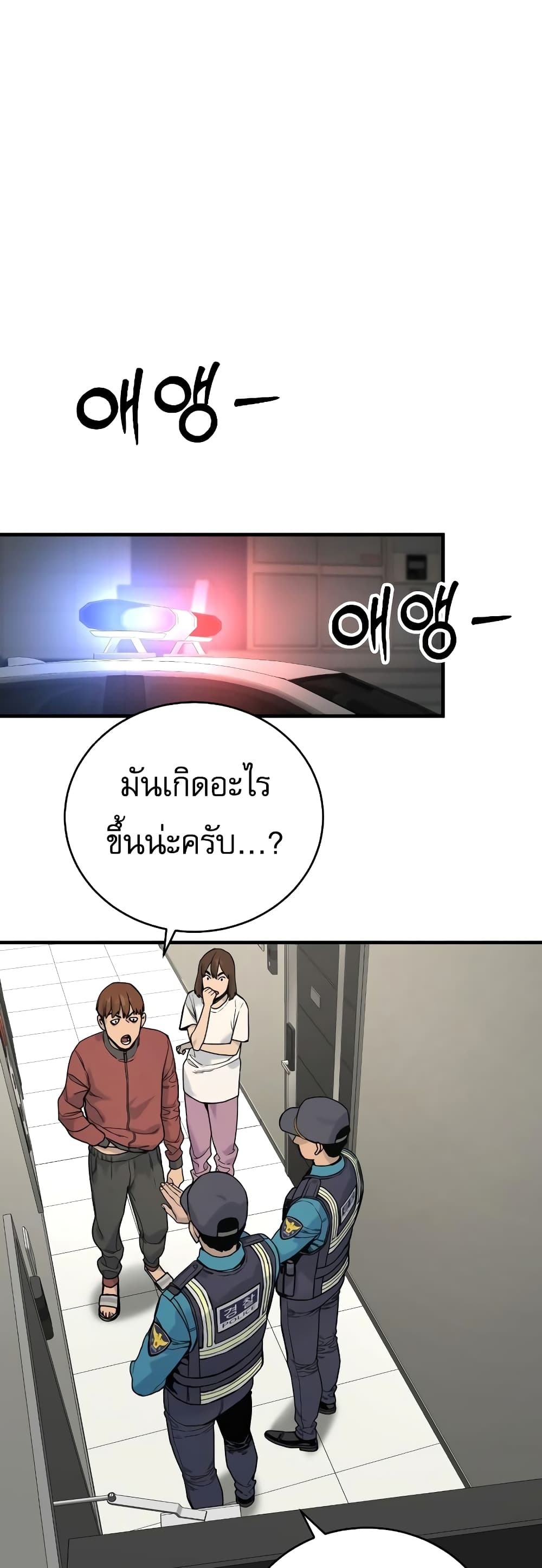 Return of the Bloodthirsty Police 9-9