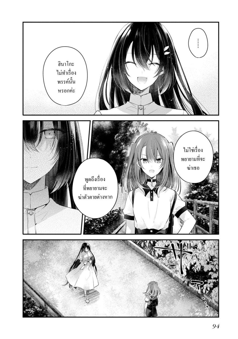 Watashi o Tabetai Hitodenashi 25-ความปรารถนาที่ตรงกันข้าม