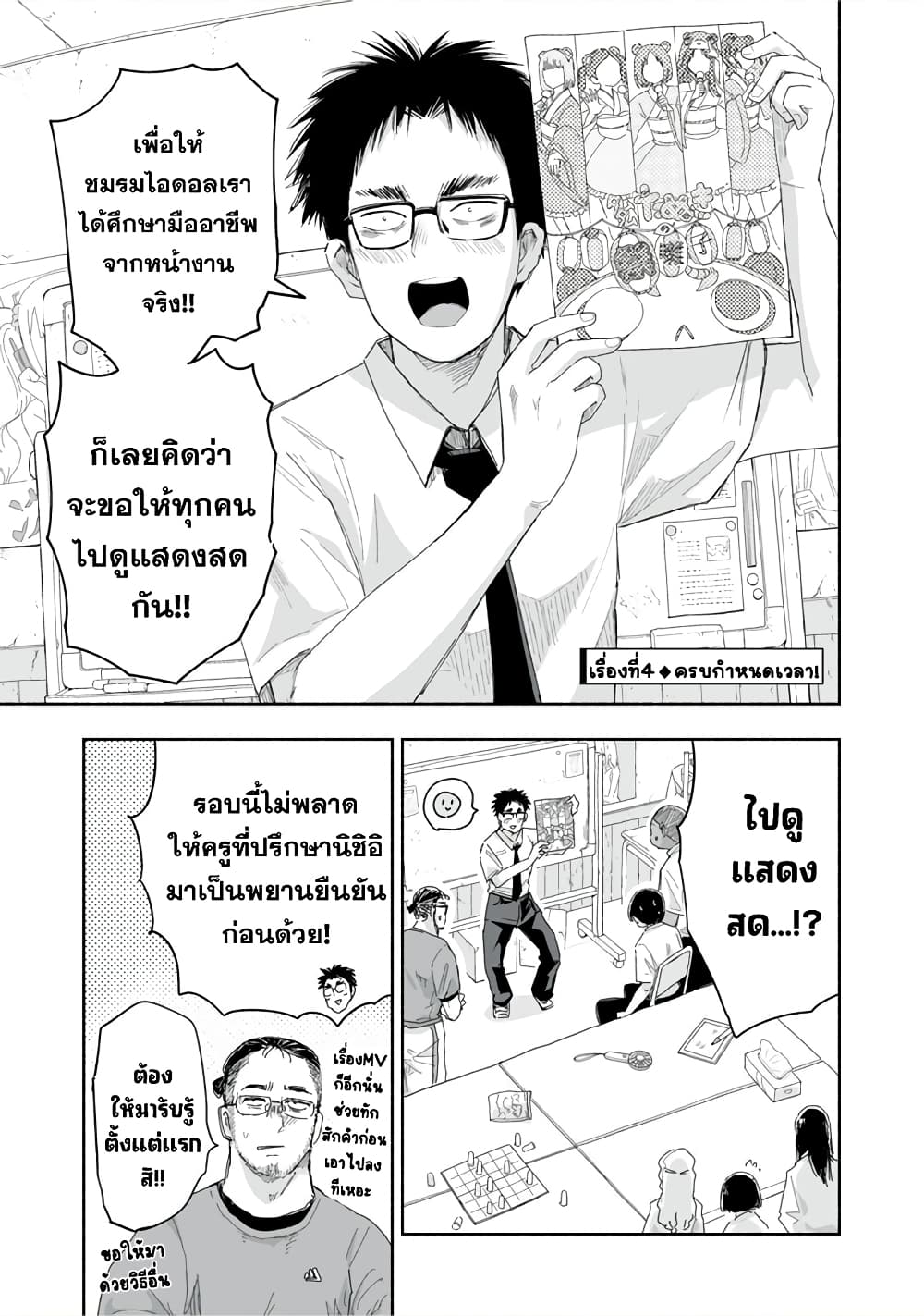 Zutto Seishun-poi desu yo 25-25