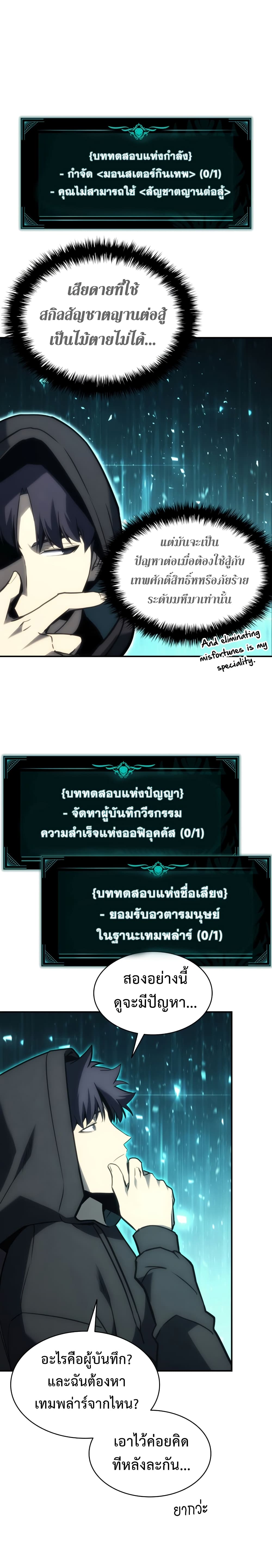 The Return of The Disaster-Class Hero 42-42