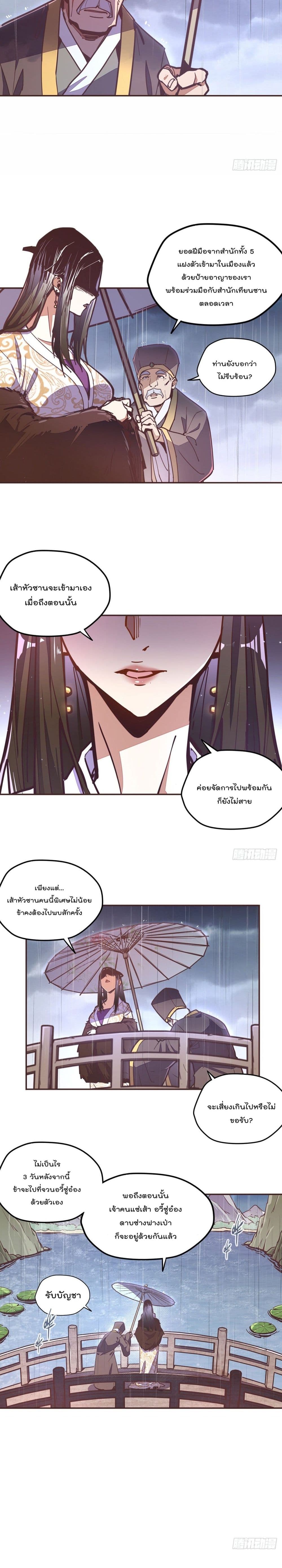 Life And Death กระบี่เป็นตาย 51-51