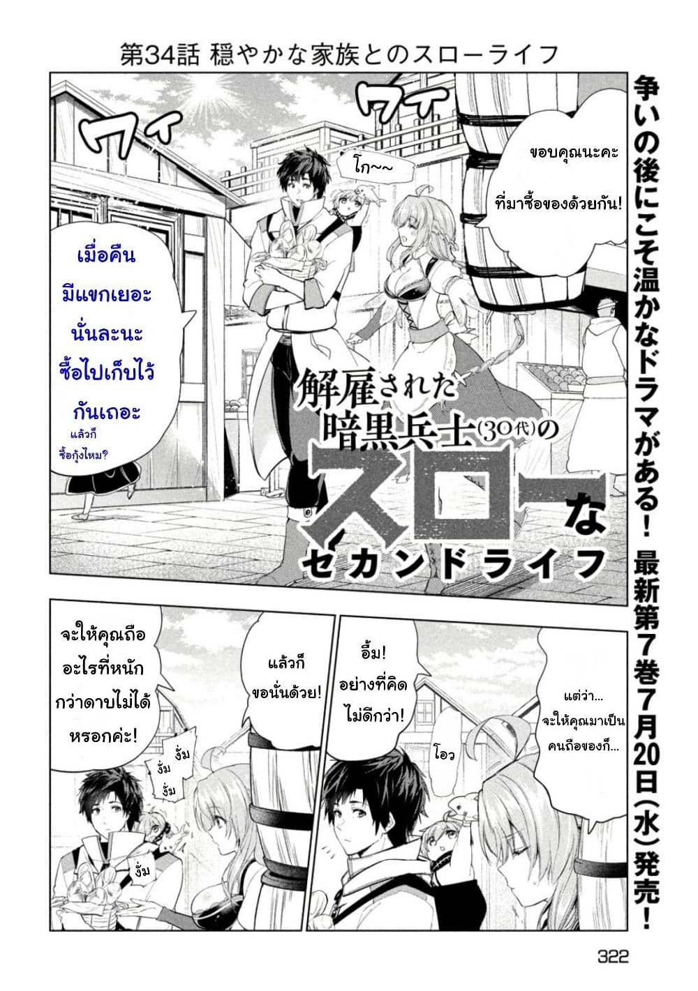 Kaiko sareta Ankoku Heishi (30-dai) no Slow na Second Life ชีวิตสโลว์เซคันด์ไลฟ์ของทหารความมืด(อายุ30)ผู้ถูกไล่ออก 34-34