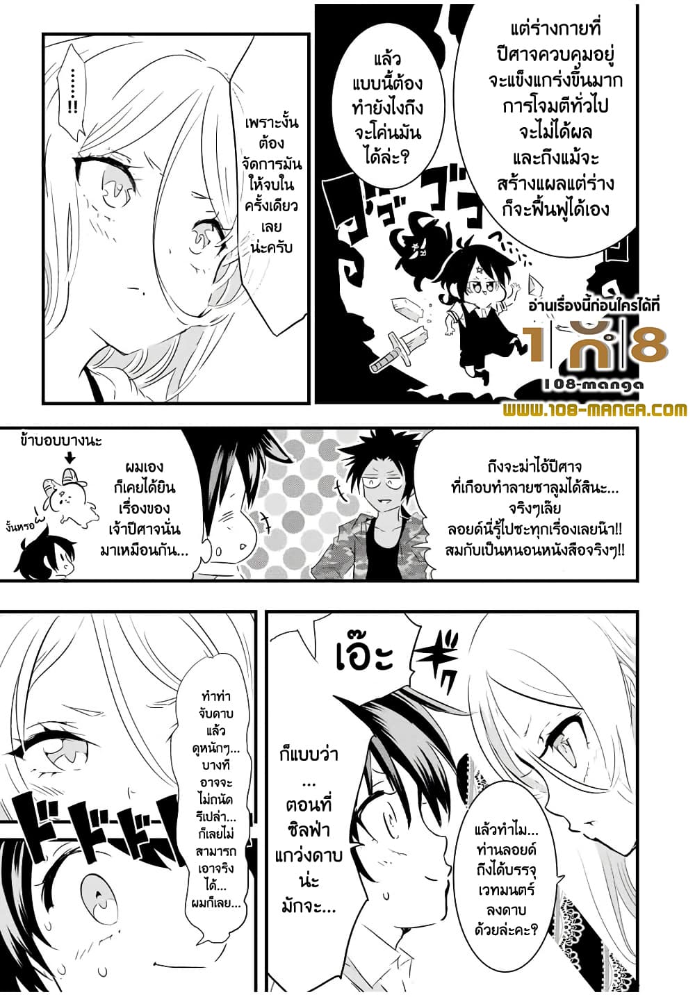 Tensei Shitara dai Nana Ouji dattanode, Kimamani Majutsu o Kiwamemasu 34-34