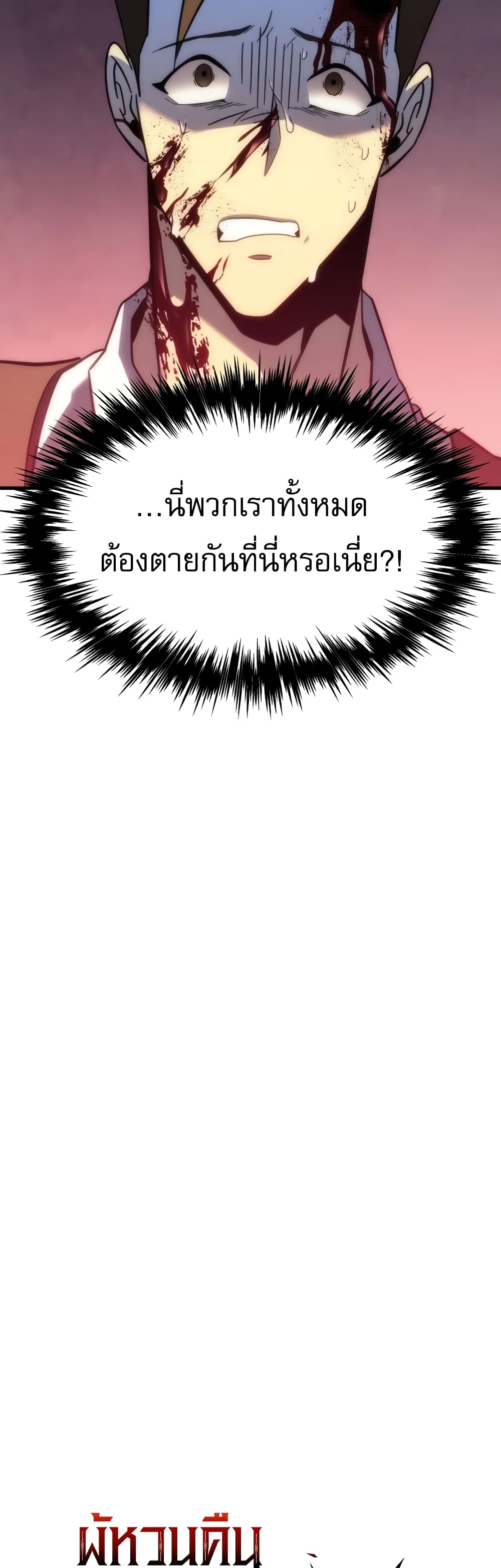 Regressor of the Fallen Family 14-14
