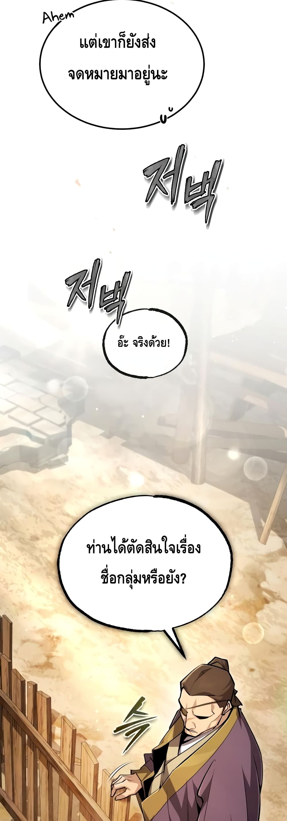 Star Instructor Master Baek 64-64