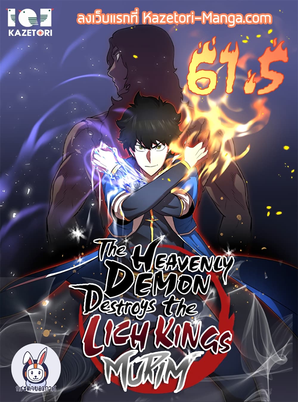 The Heavenly Demon Destroys the Lich King's Murim 61.5-61.5