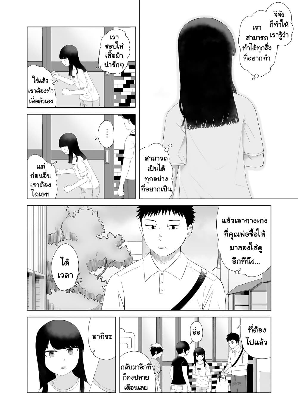 Ore ga Watashi Ni Naru made 52-52