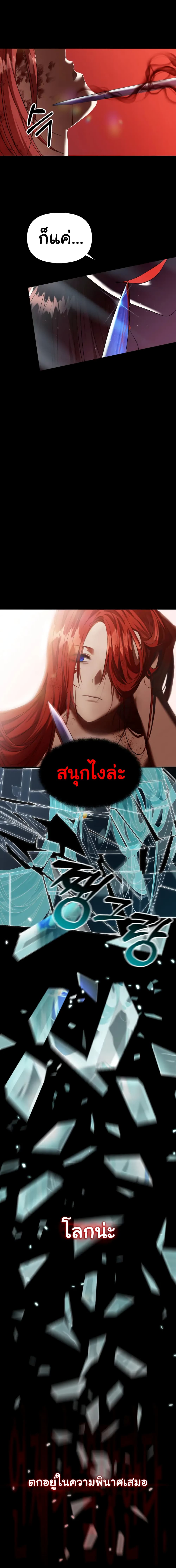 How to Survive As The Devil’s Daughter 1-1