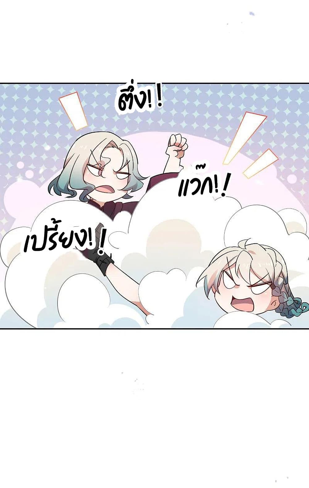 My Eschatological Lady แขนขวาที่รัก 90-90