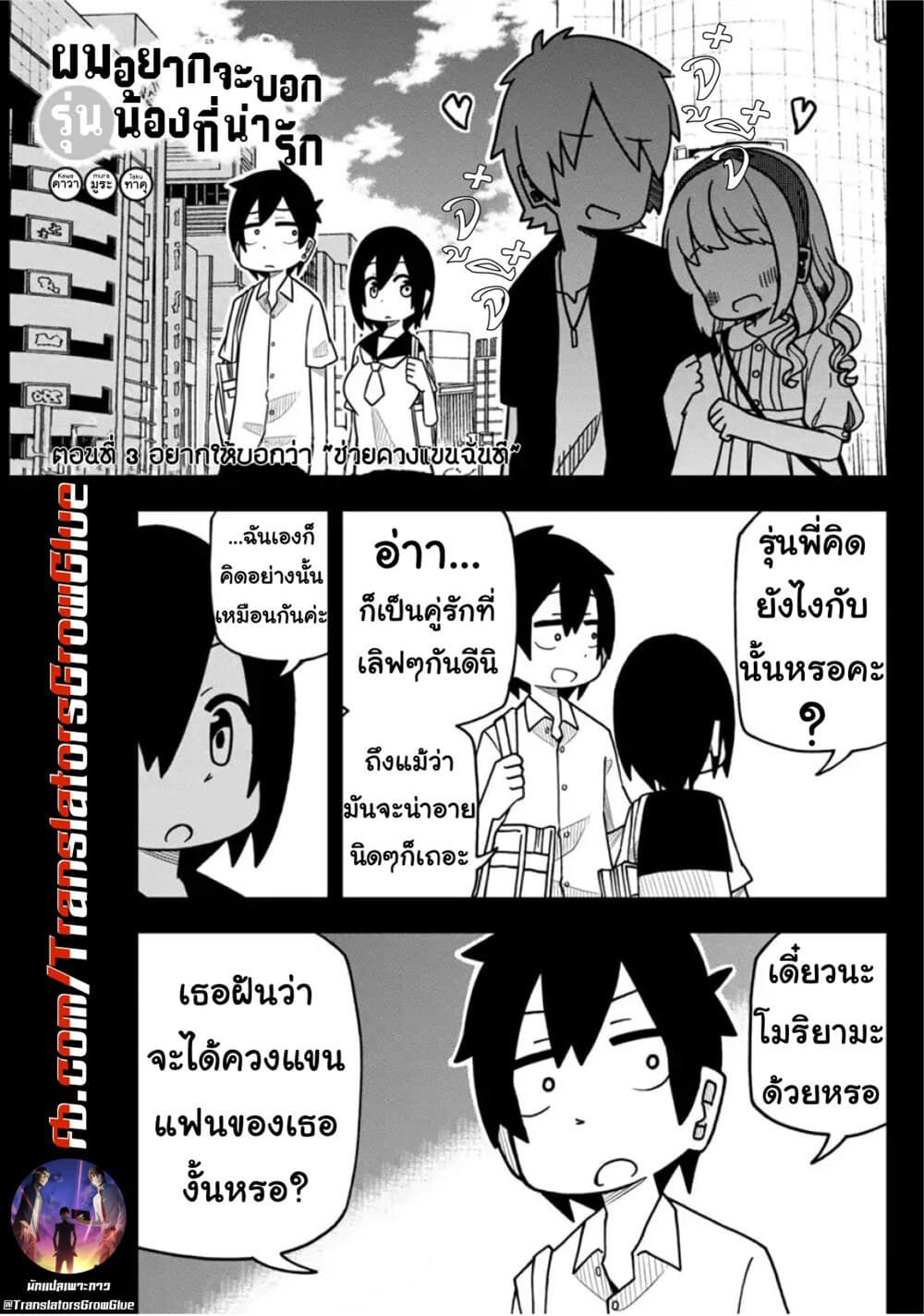 Kawaii Kouhai ni Iwasaretai 3-อยากให้บอกว่า “ช่วยควงแขนฉันที”