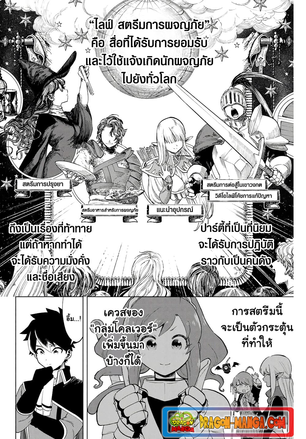 A Rank Party wo Ridatsu Shita Ore wa, Moto Oshiego Tachi to Meikyuu Shinbu wo Mezasu 5-5