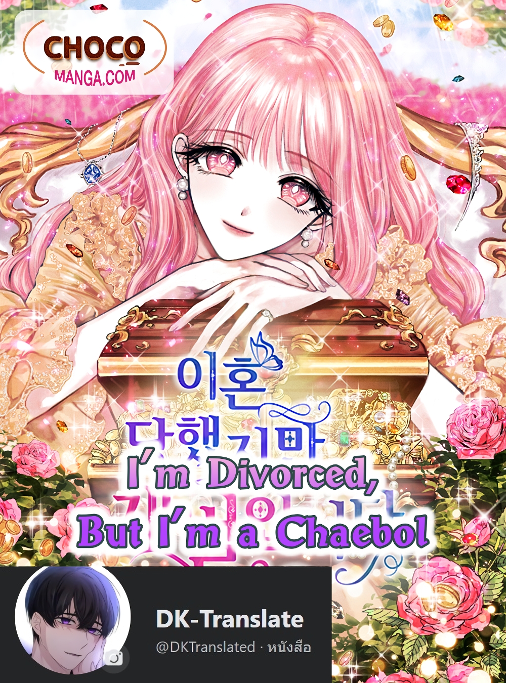 I’m Divorced, But I’m a Chaebol 1-1