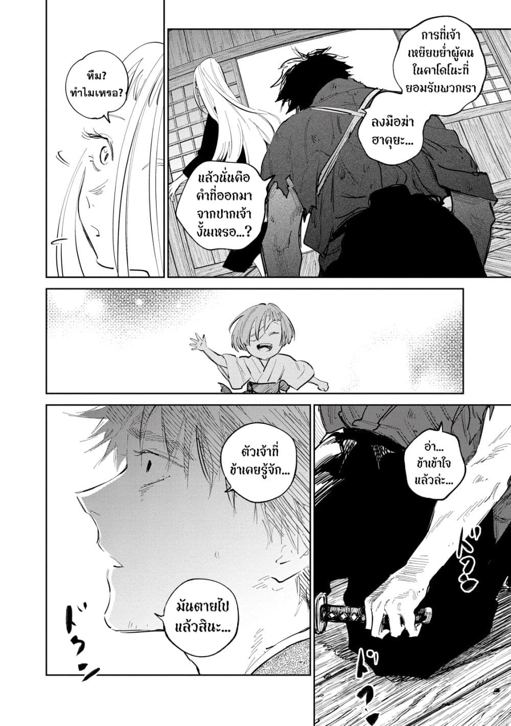 Kijin Gentoushou 8-8