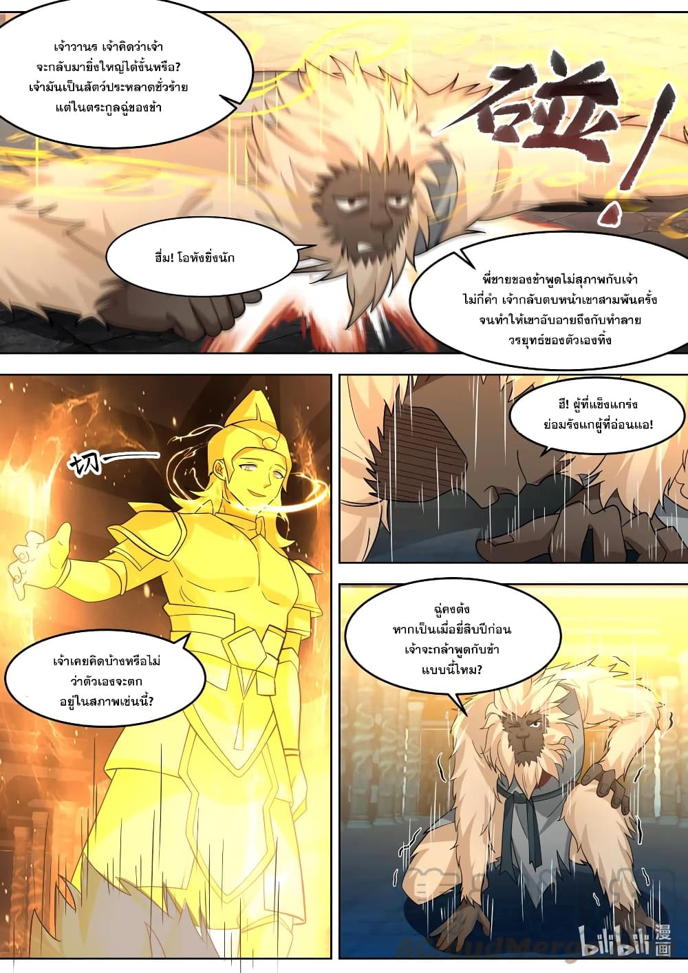 Martial God Asura 641-641