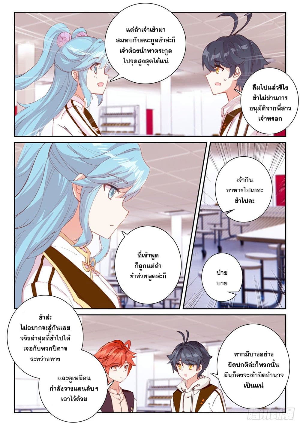 The Child of Light บุตรแห่งแสง 48-48