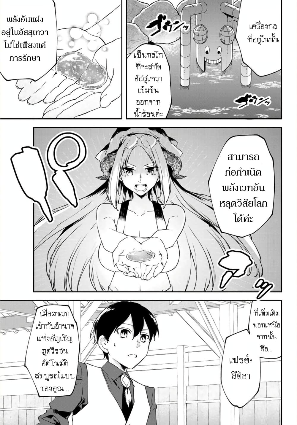BLACK Kokka wo Tsuihou Sareta Kedo [Zenjidou Eirei Shoukan] ga Aru Kara Nani mo Komaranai 16-ยุทธวิธีของแฟลรีส