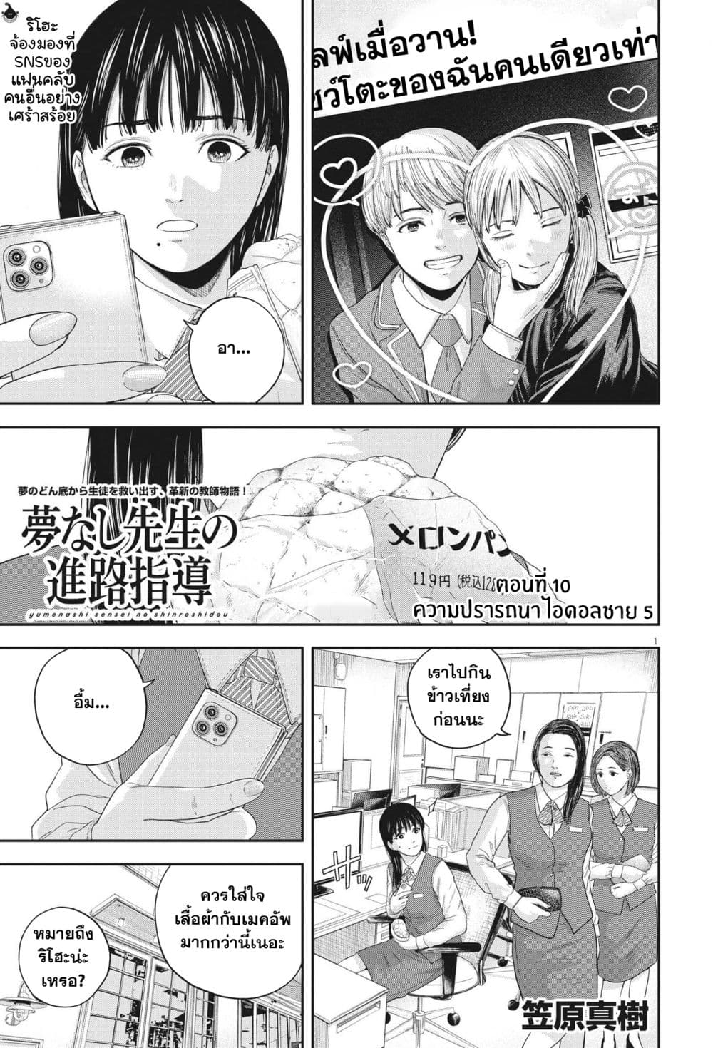 Yumenashi-sensei No Shinroshidou 10-ความปรารถนา ไอดอลชาย 5
