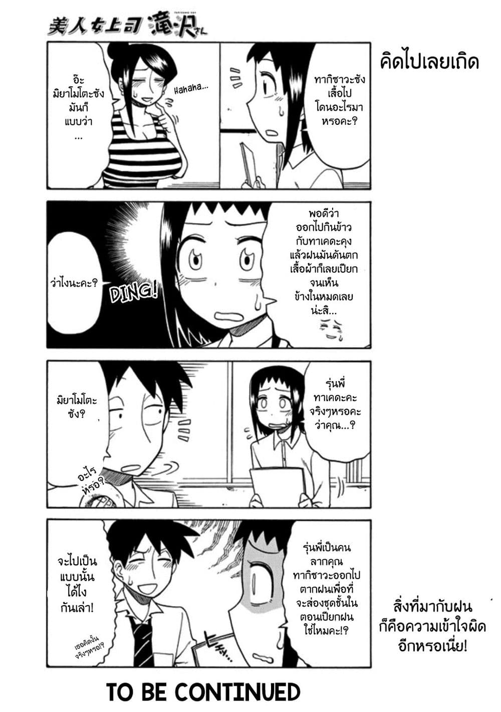 Bijin Onna Joushi Takizawa-san หัวหน้าสุดสวย ทากิซาวะซัง 25-25