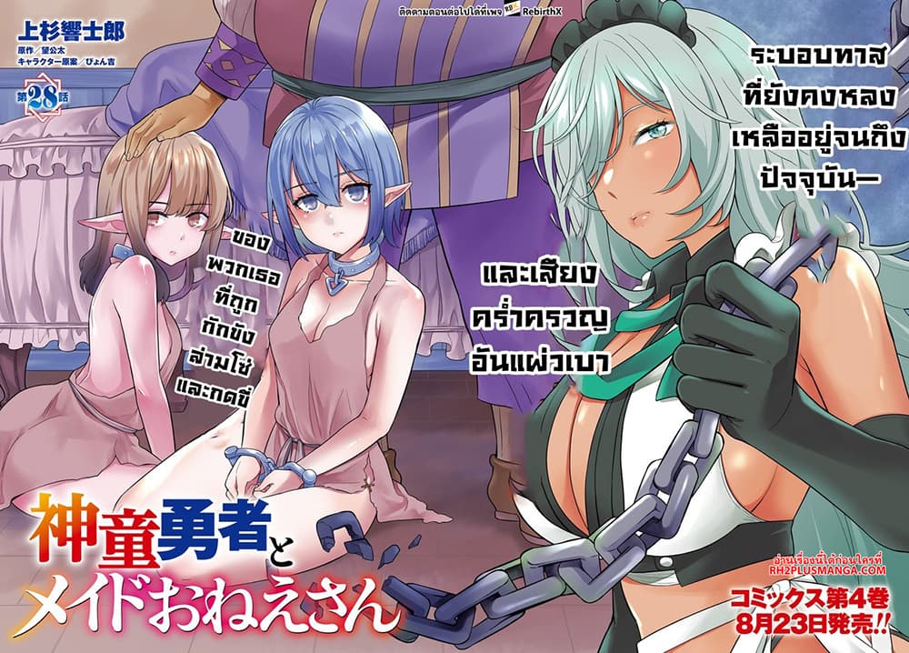 Shindou Yuusha to Maid Onee-san 28-28