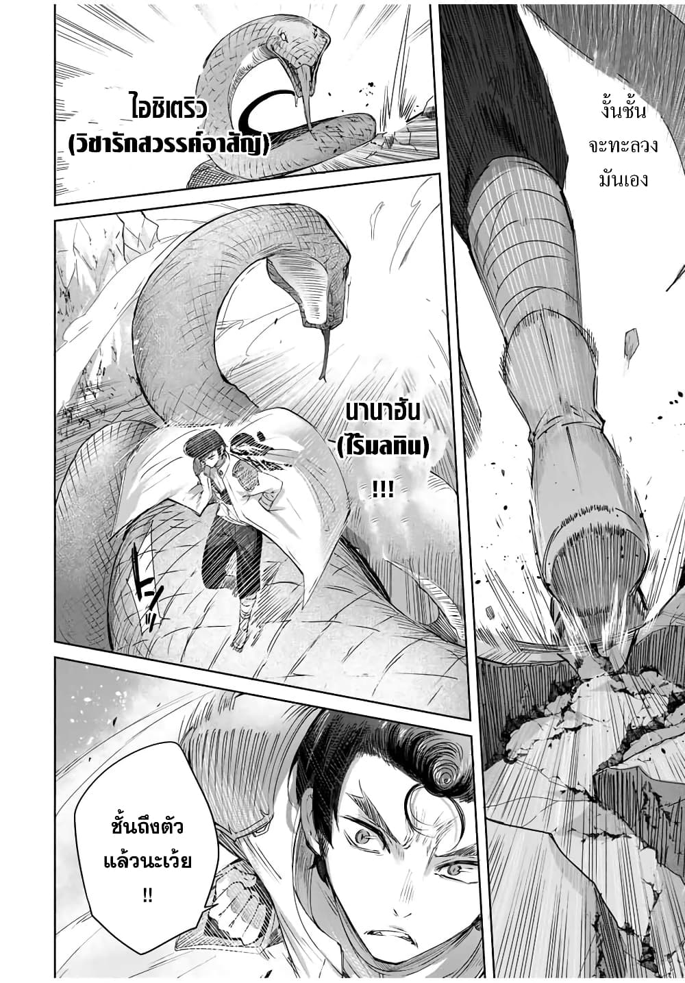 Henkyou no Yakushi, Miyako de S Rank Boukensha to naru เภสัชกรชายแดน กลายเป็นนักผจญภัยแรงก์ S ในเมืองหลวง 13-13