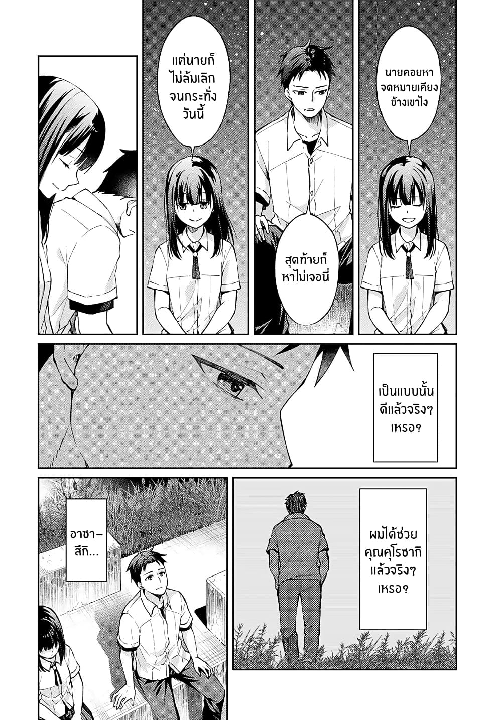 Jikyuu Sanbyaku En no Shinigami 3-จดหมายสีขาว 2